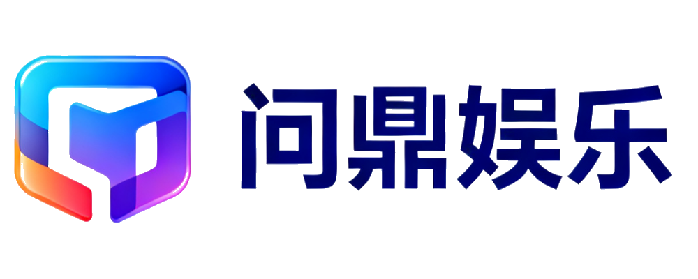 问鼎娱乐